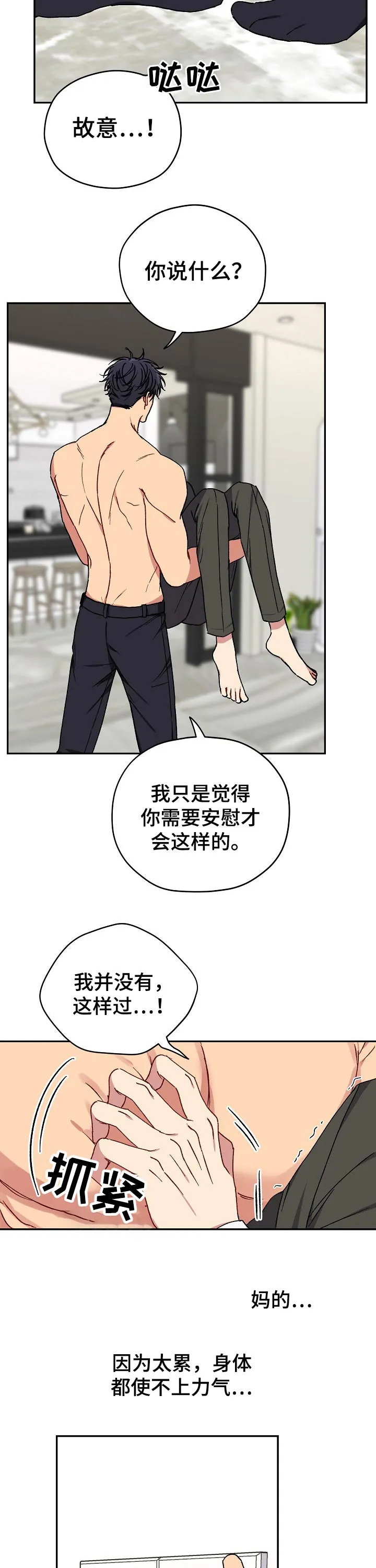 亲密魔王的契约者樱花动漫漫画,第59章：说辞2图