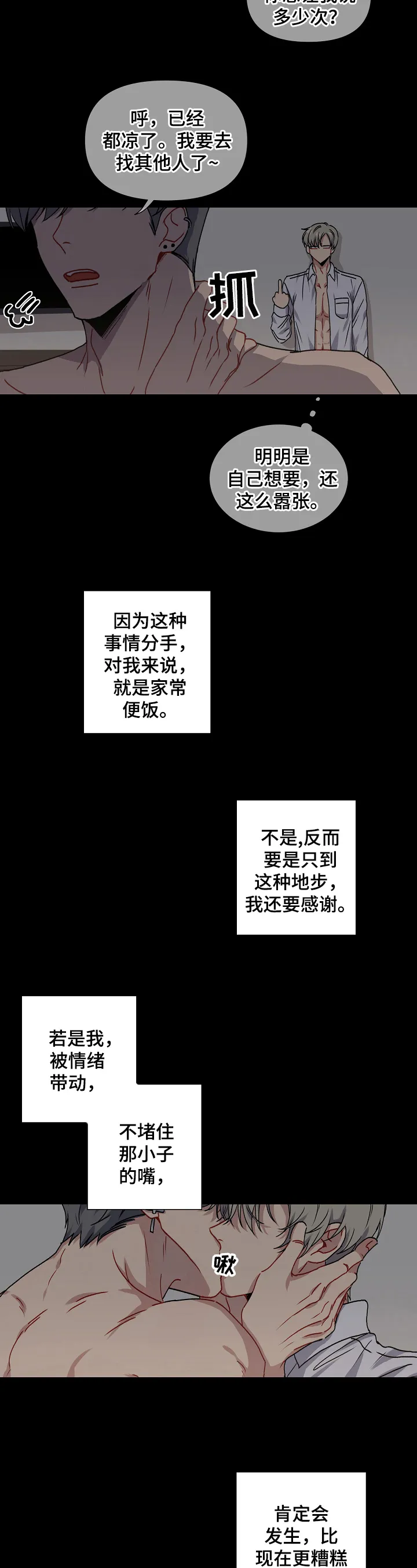 亲密魔咒漫画第二季漫画,第1章：态度转变2图