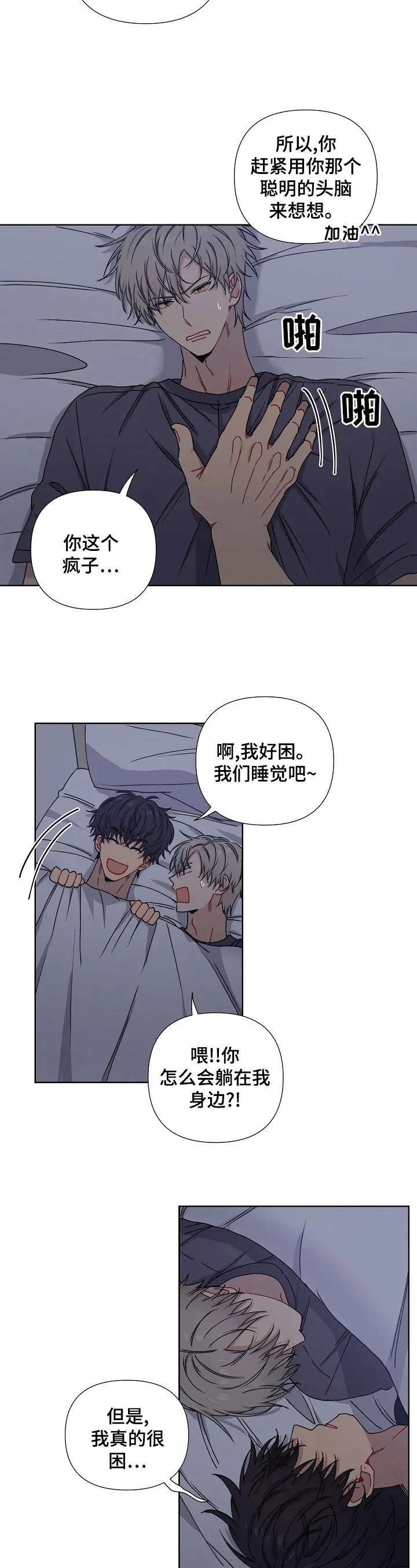 亲密的魔咒漫画漫画,第9章：一起睡12图