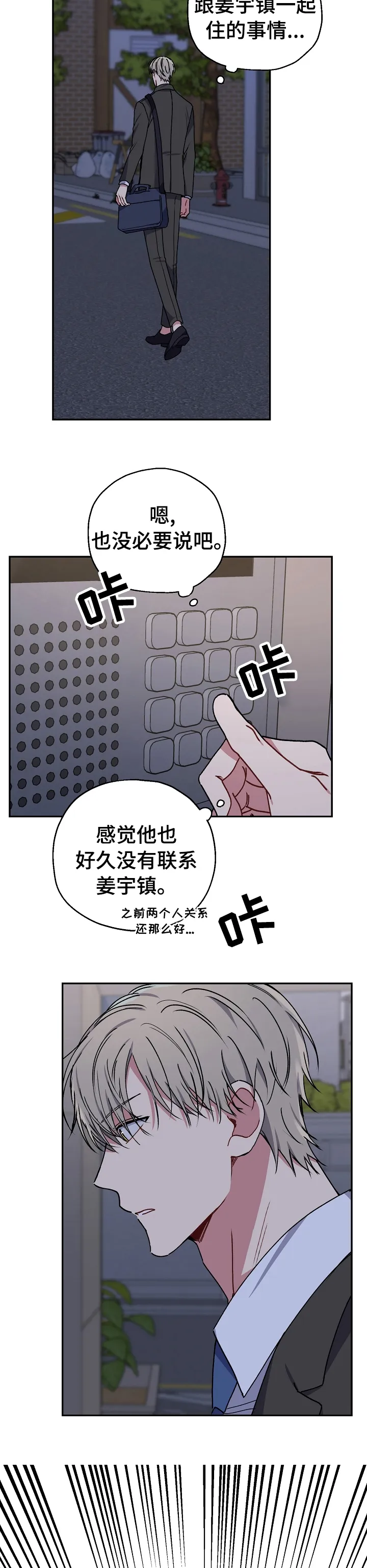 亲密怪人简谱漫画,第56章：电视台的人？7图