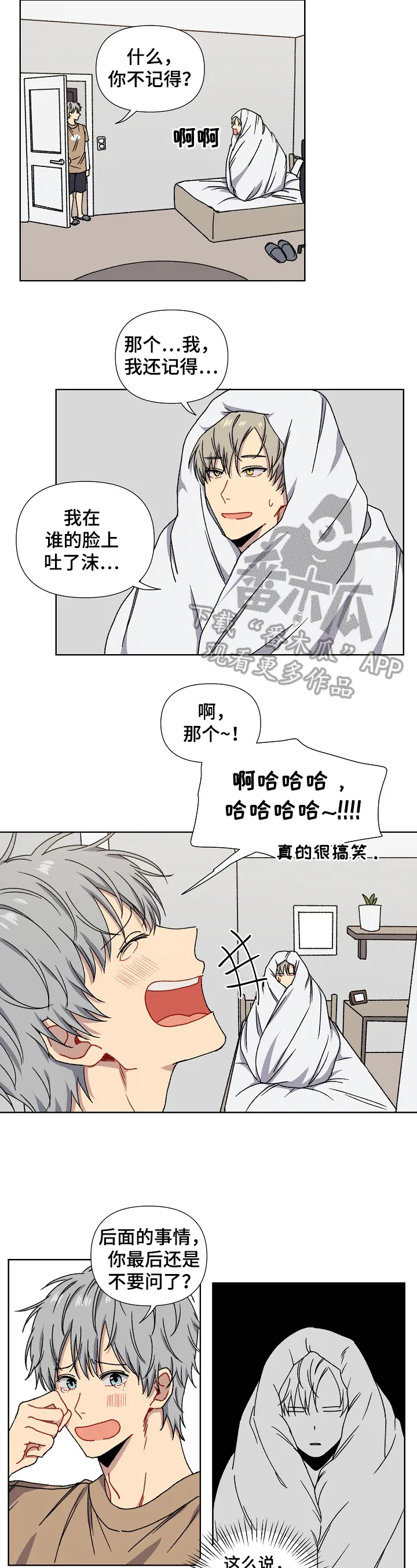 亲密魔咒完整版漫画,第5章：忠告2图