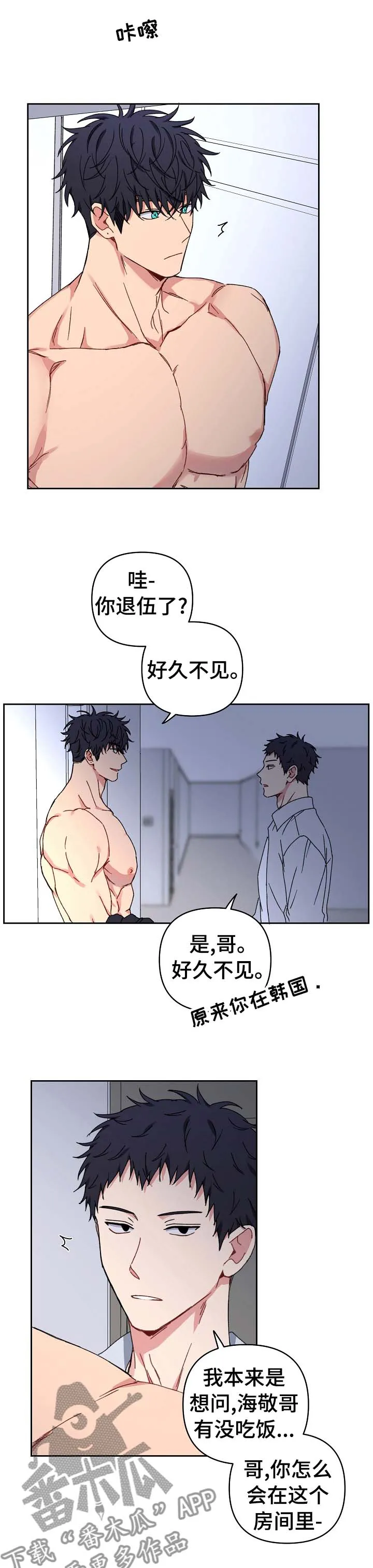 恋爱魔咒漫画漫画,第40章：肚子饿11图