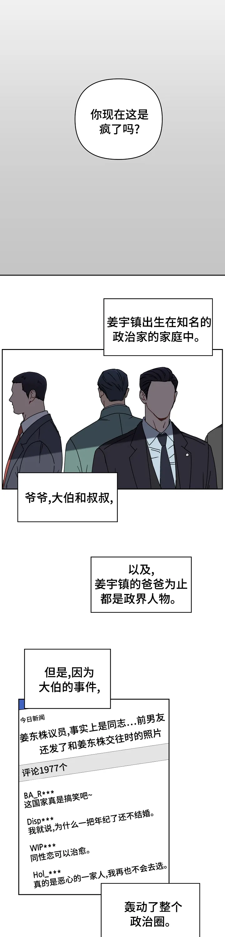 亲密魔咒完整版漫画,第47章：大伯的事件2图