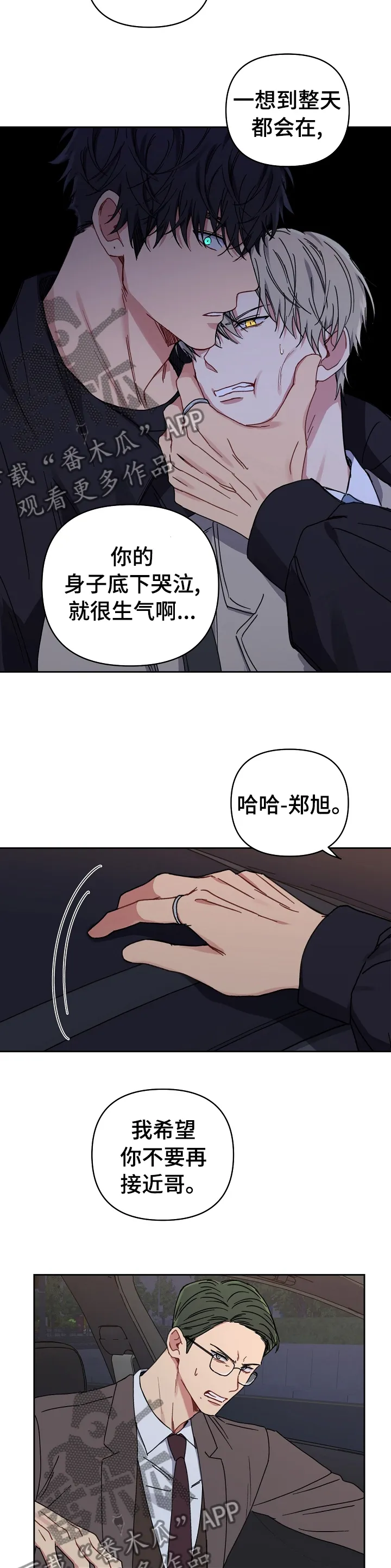 亲密法在线漫画,第46章：戳破6图