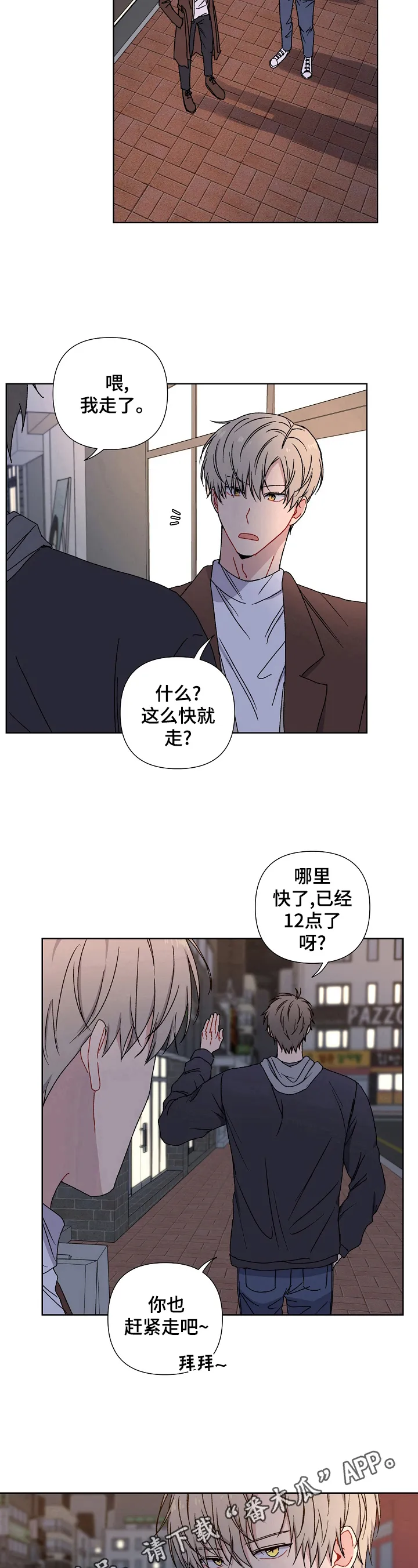 亲密魔咒漫画第二季免费观看漫画,第16章：劝告12图