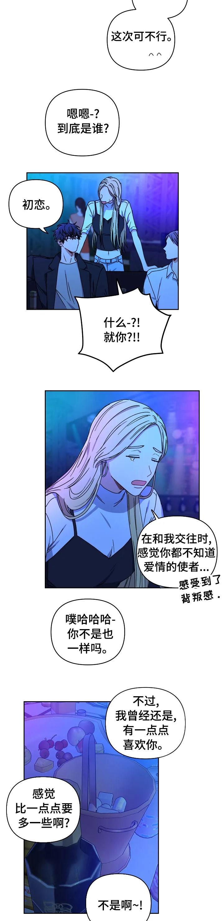 亲密的魔咒漫画漫画,第48章：客人9图