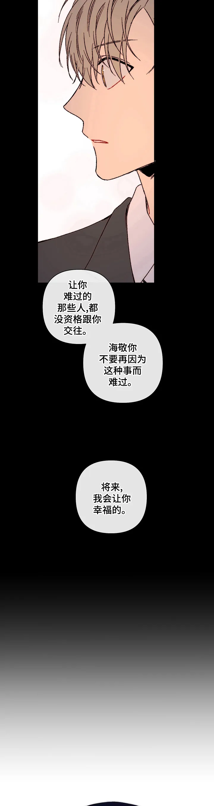 亲密魔咒第二季漫画,第21章：渣男发言12图