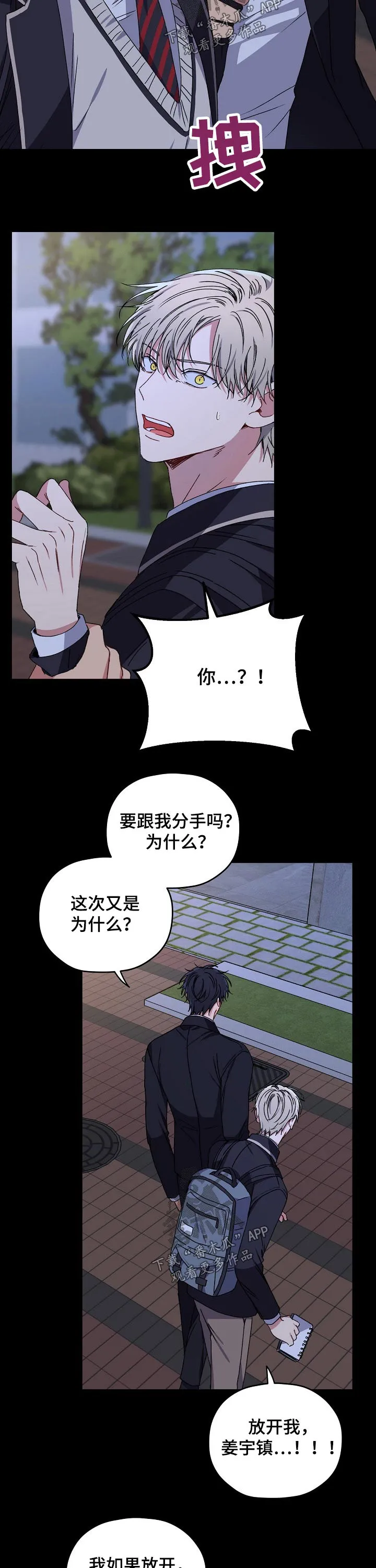 亲密魔咒漫画漫画,第67章：突然倒下5图