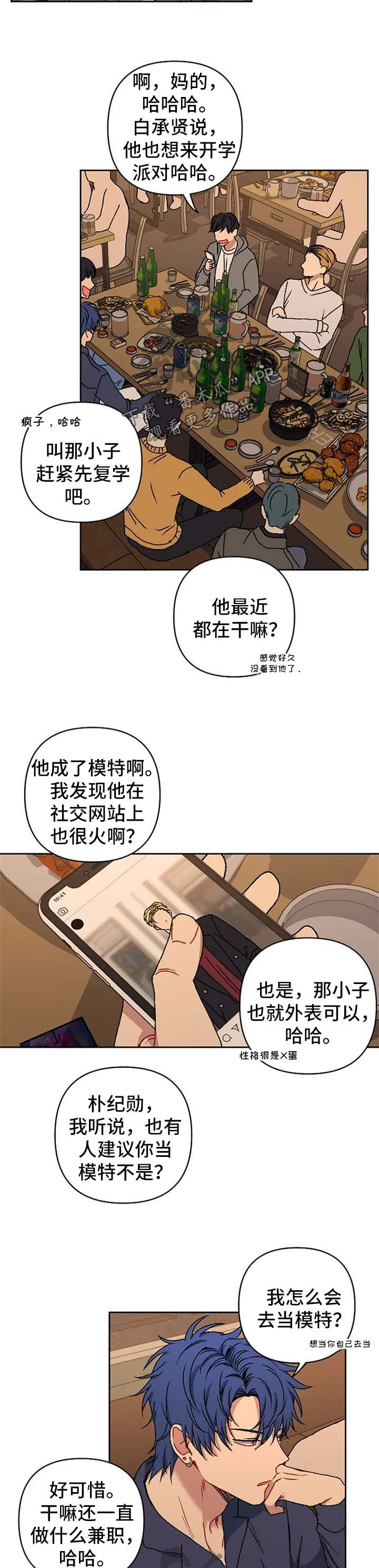 亲密魔咒漫画漫画,第26章：模特8图