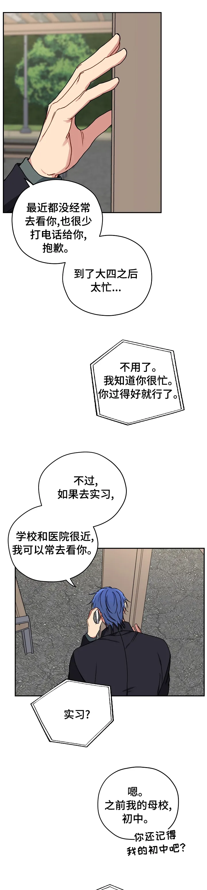 亲密怪人简谱漫画,第53章：能跟我交往吗7图