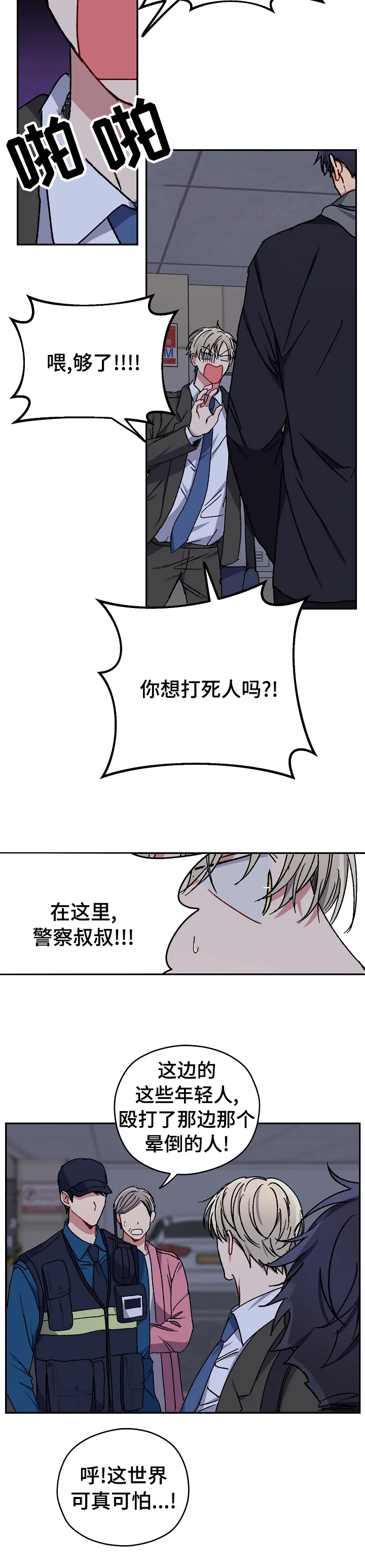 亲密魔咒漫画漫画,第57章：警署6图