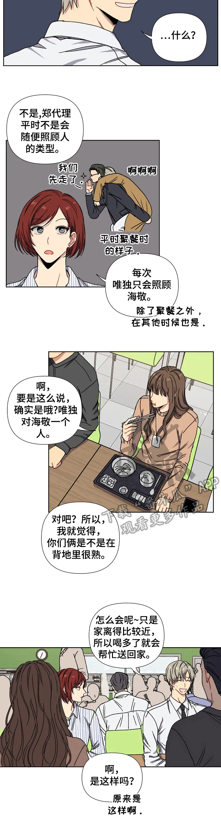 亲密魔咒我喵漫画漫画,第2章：原因6图