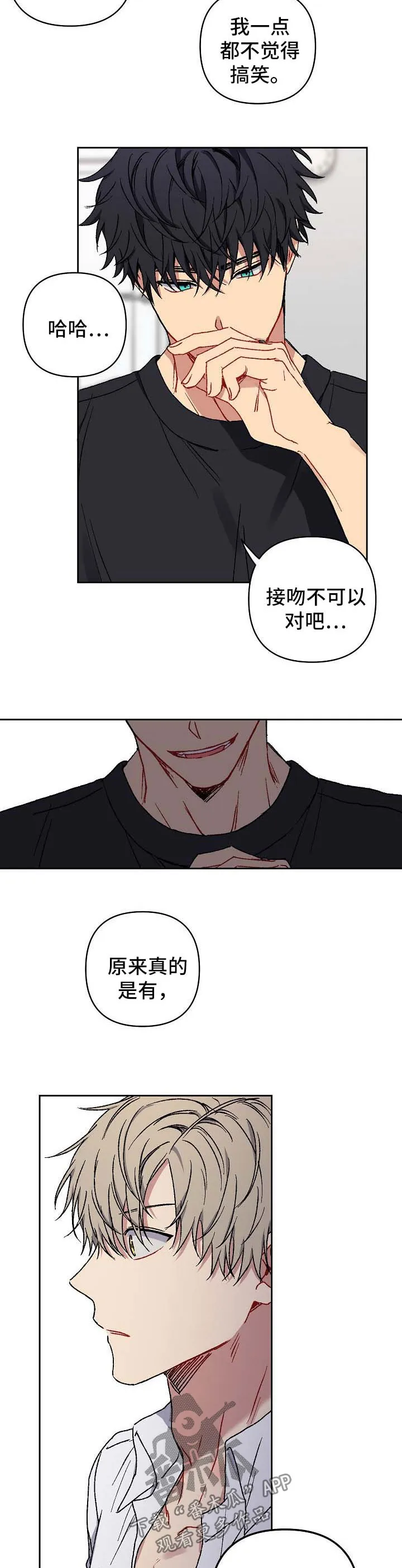 亲密怪人简谱漫画,第29章：魔咒6图