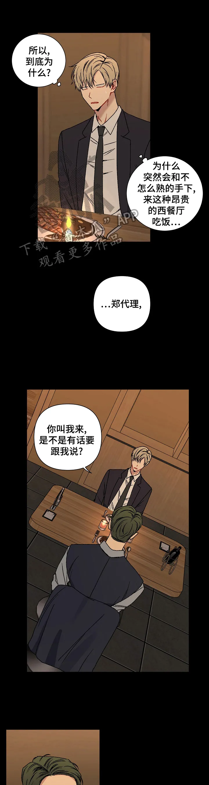 亲密魔咒第二季漫画,第21章：渣男发言1图