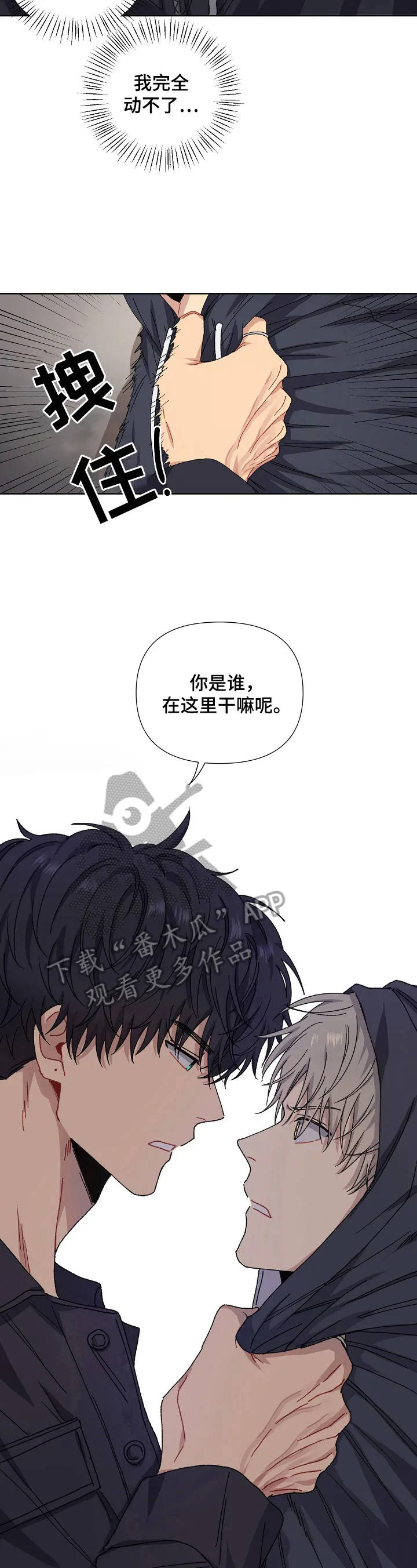 亲密魔咒漫画漫画,第7章：认识的人11图