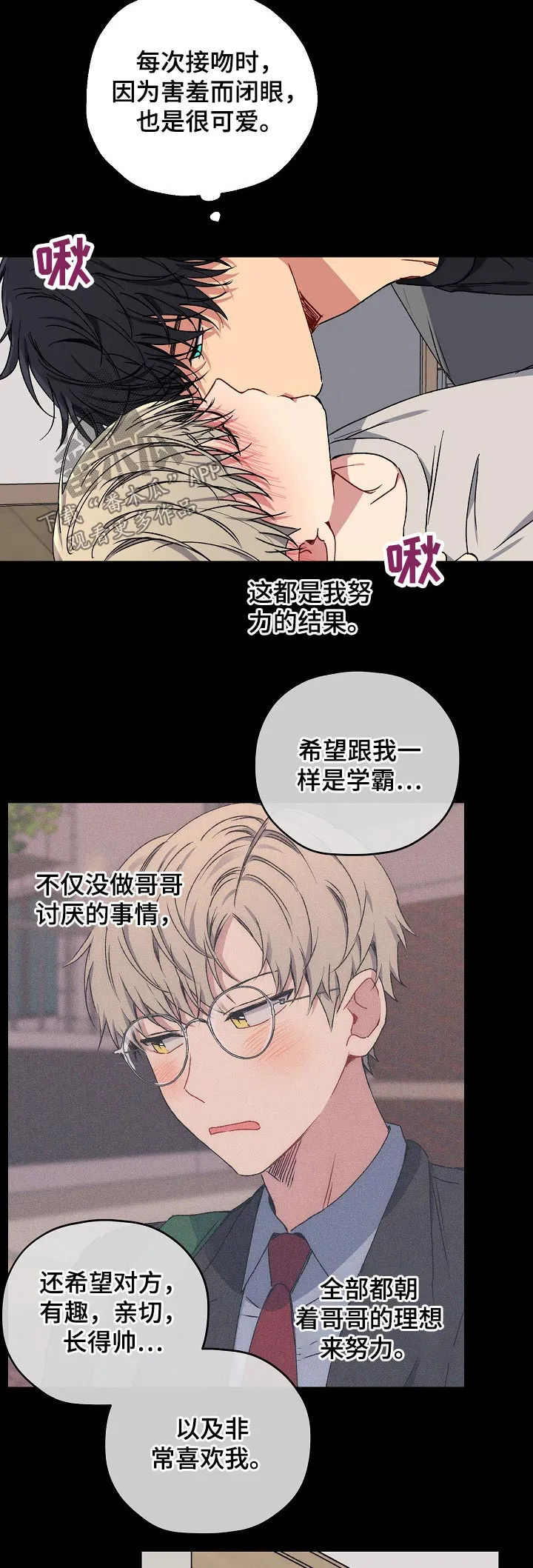 亲密魔咒完整版漫画,第65章：曝光8图