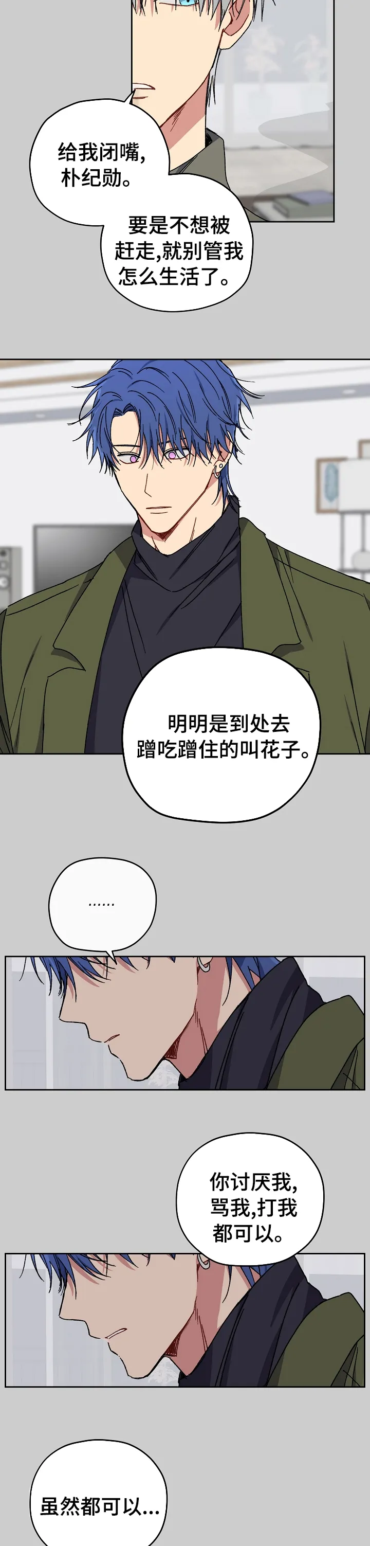 亲密法在线漫画,第52章：那是我的4图