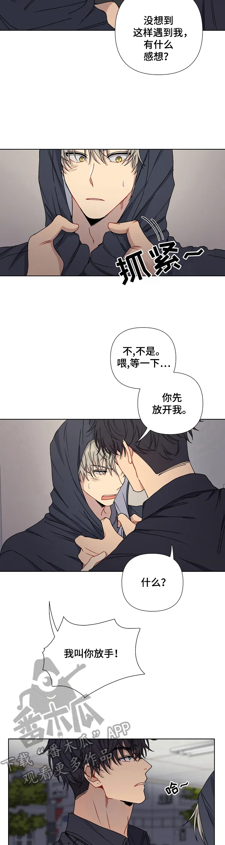 亲密魔咒漫画第二季免费观看漫画,第8章：逃避3图