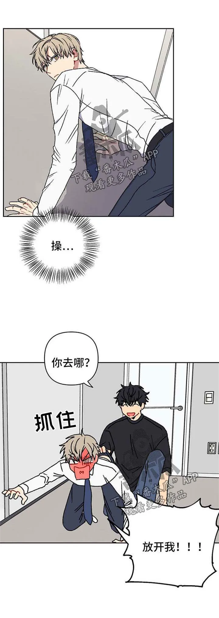 亲密魔咒漫画第二季免费观看漫画,第28章：我来帮你1图