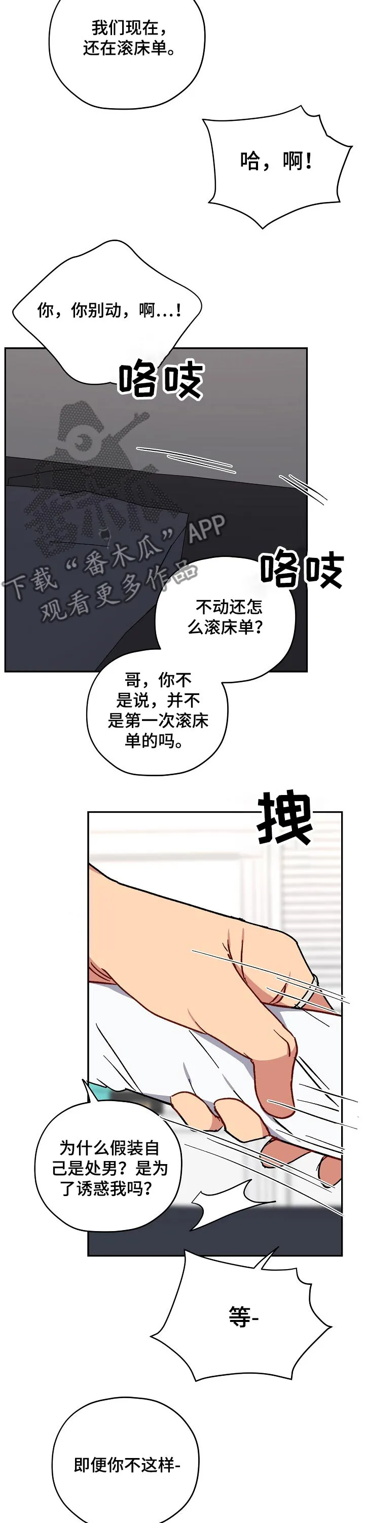 亲密魔咒漫画漫画,第60章：图书室2图