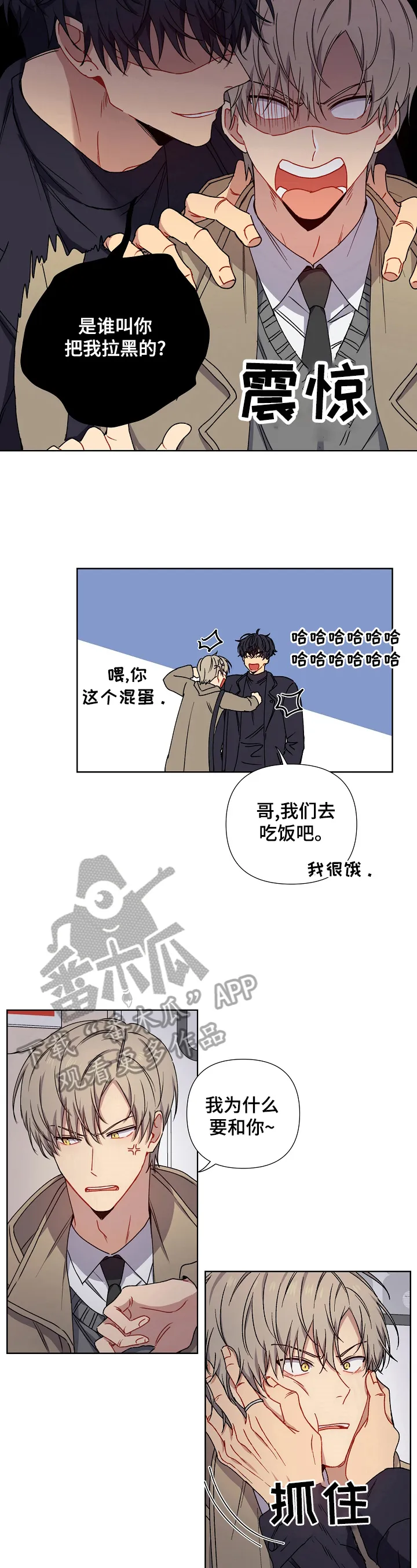 亲密魔咒漫画第二季免费观看漫画,第11章：找茬3图