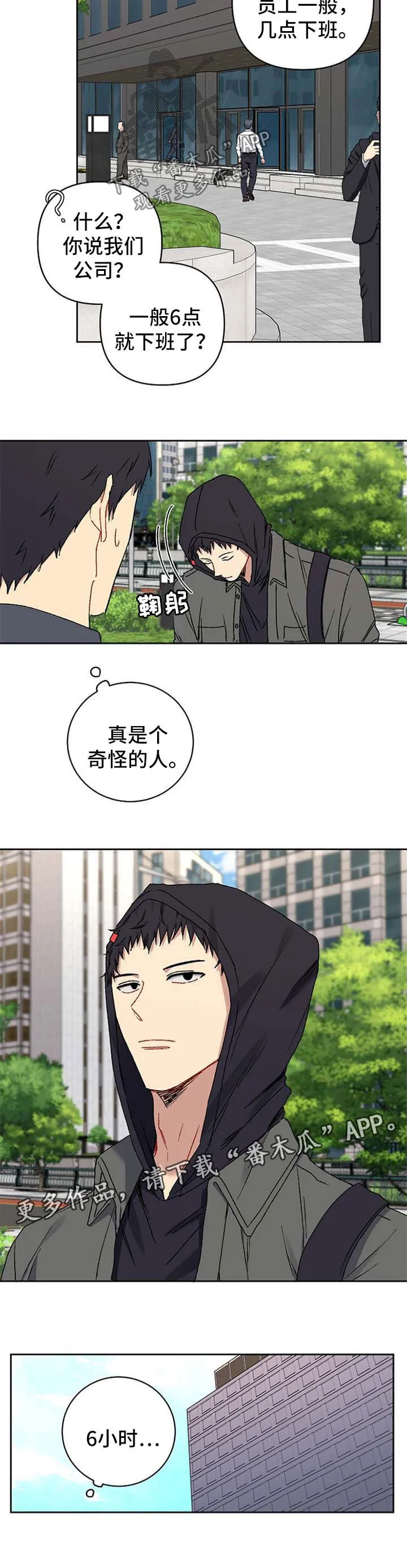 亲密魔咒漫画漫画,第24章：味道5图