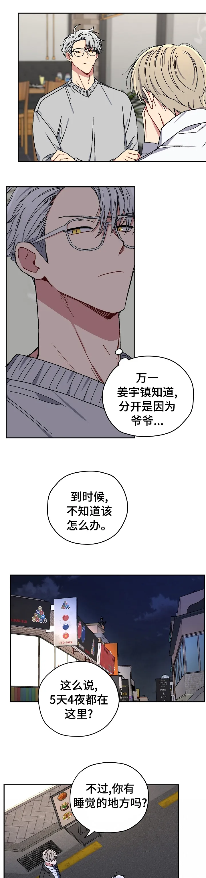 亲密怪人简谱漫画,第56章：电视台的人？3图