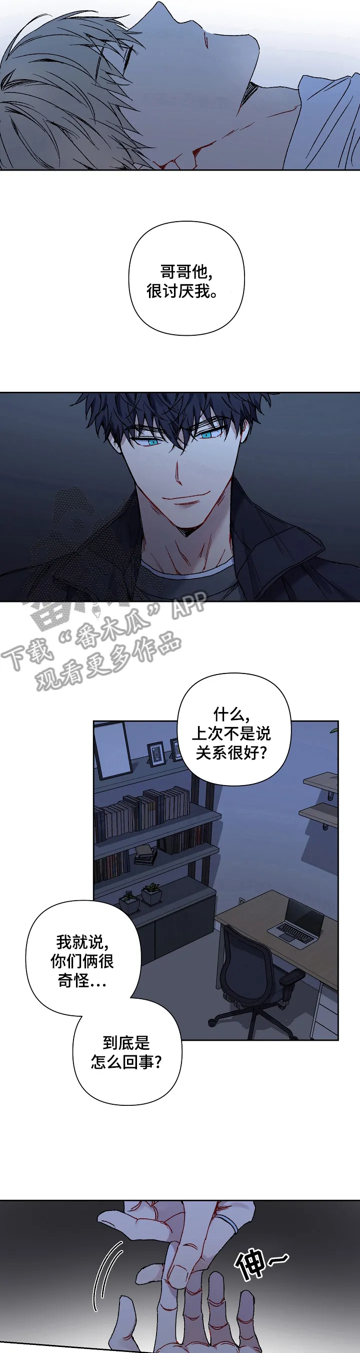 亲密魔咒完整版漫画,第22章：复杂的关系9图