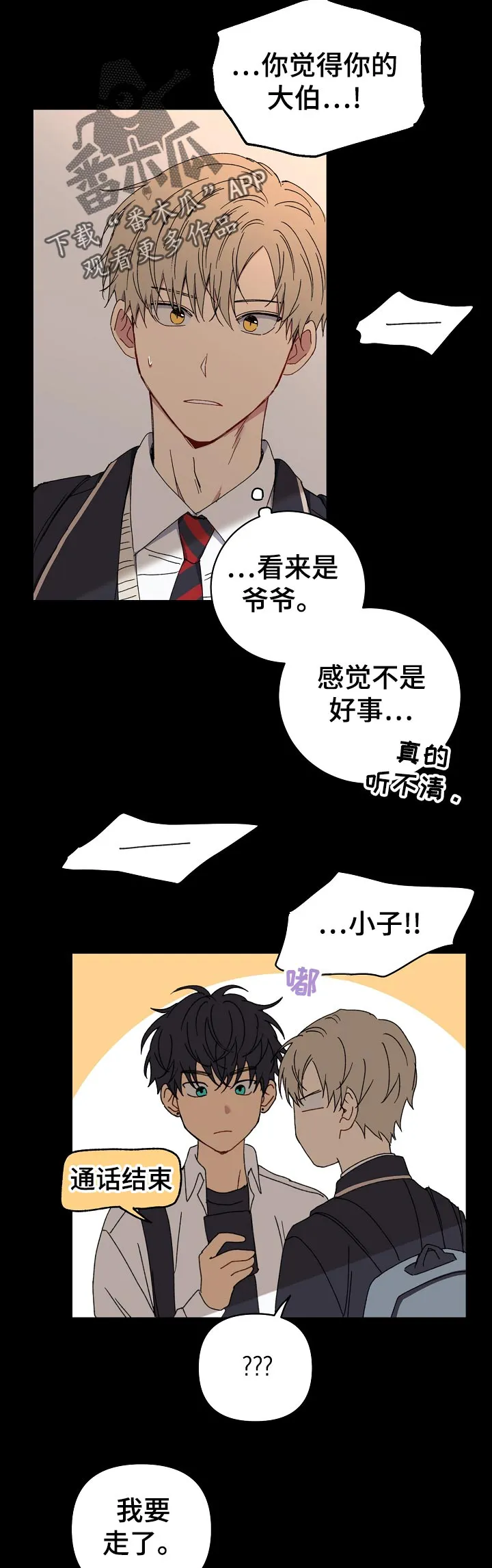 亲密魔咒漫画漫画,第39章：目击2图