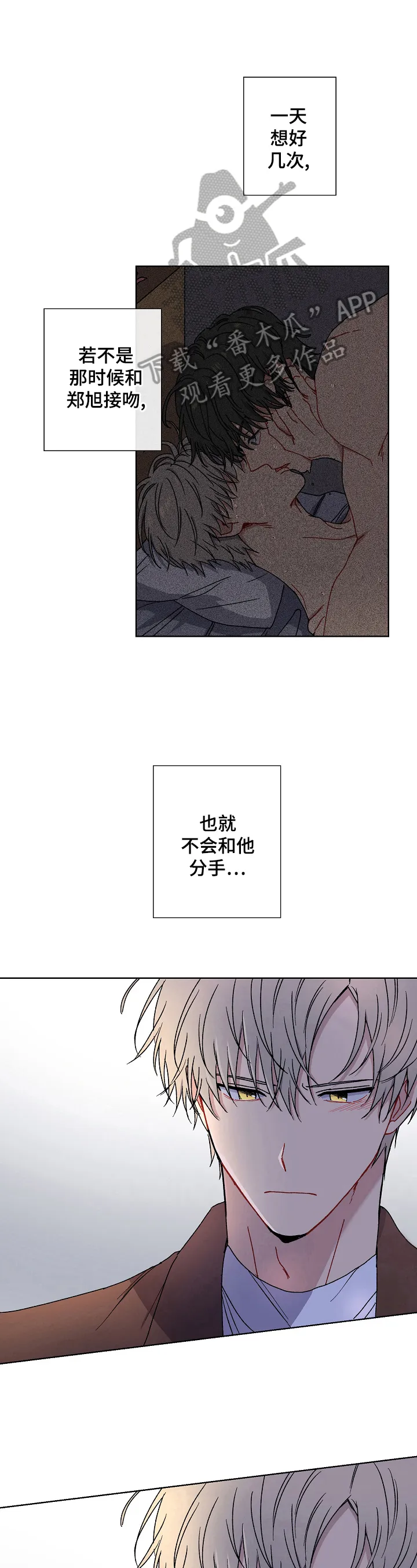 亲密的魔咒漫画漫画,第17章：撞见5图