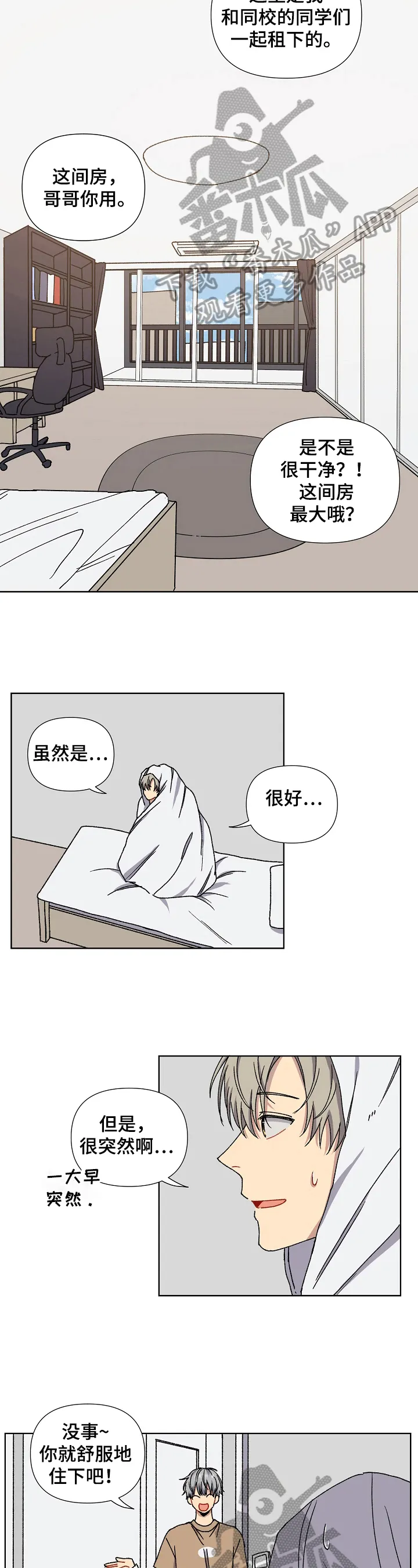 亲密魔咒完整版漫画,第5章：忠告4图