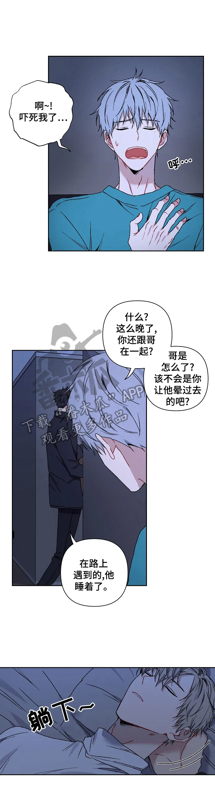 亲密魔咒完整版漫画,第22章：复杂的关系7图