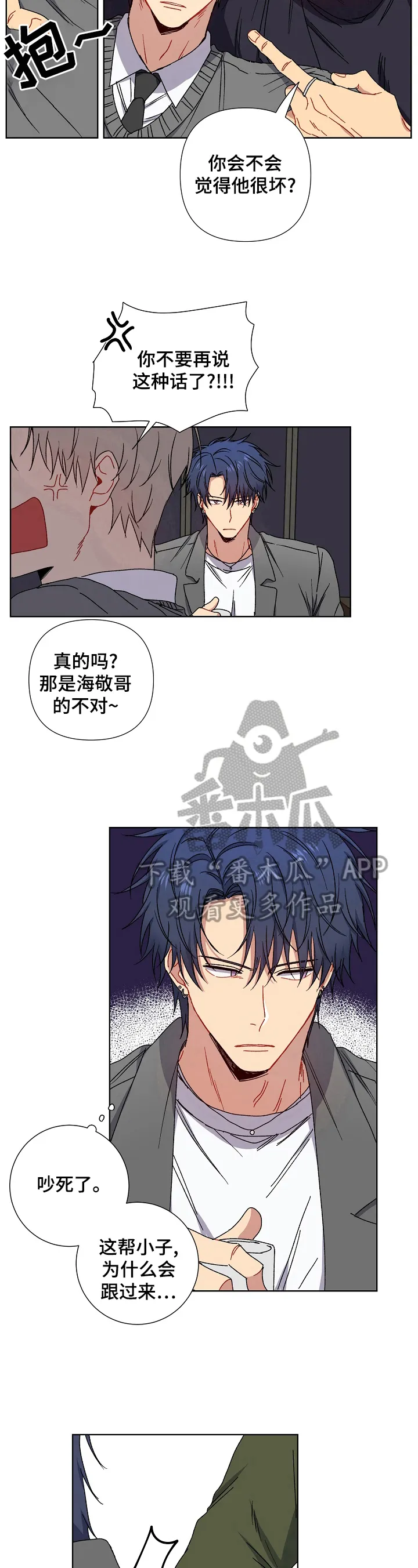 亲密魔咒漫画第二季免费观看漫画,第11章：找茬8图