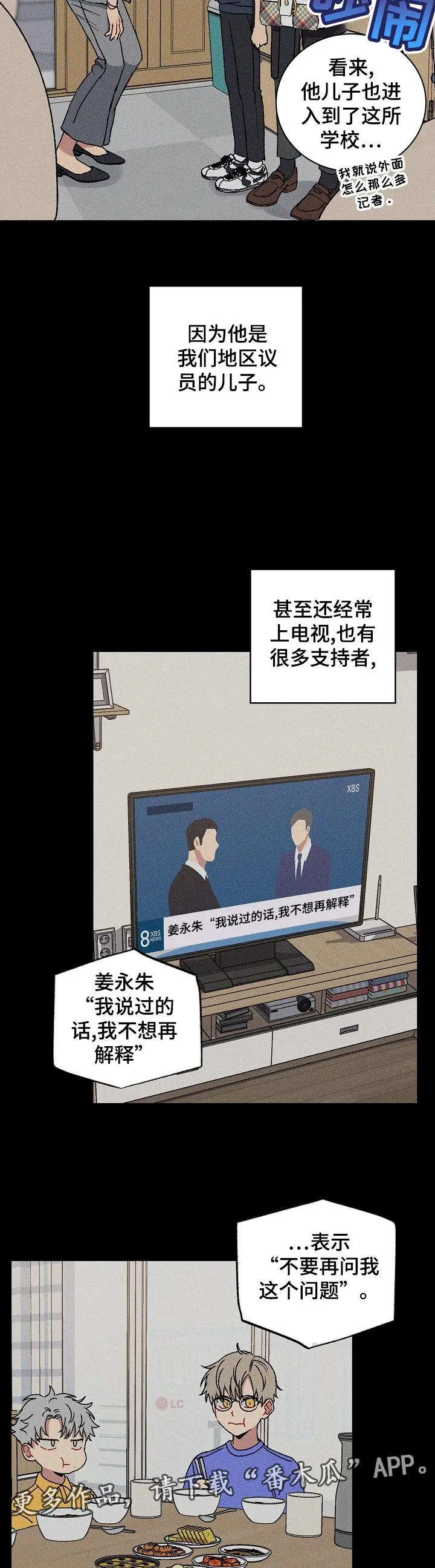 亲密魔咒我喵漫画漫画,第30章：不在意5图