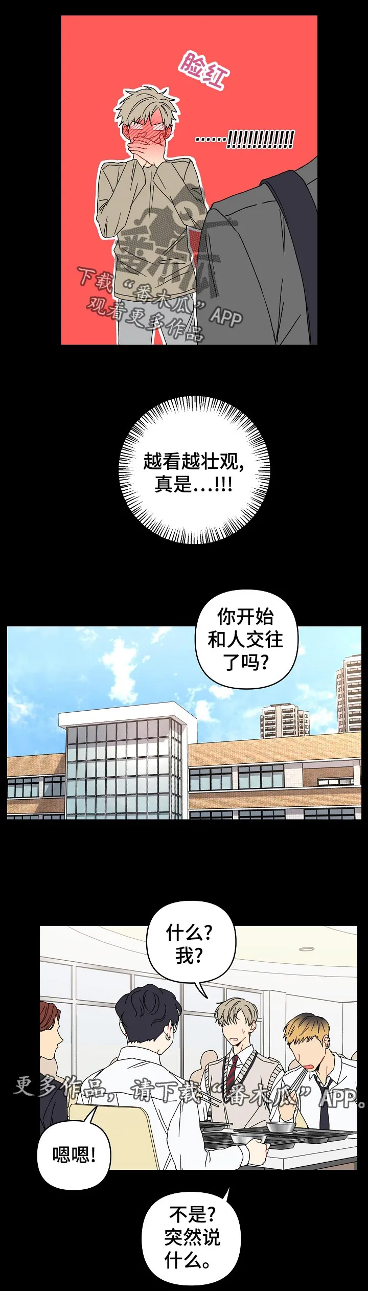 亲密魔王的契约者樱花动漫漫画,第36章：眼神5图