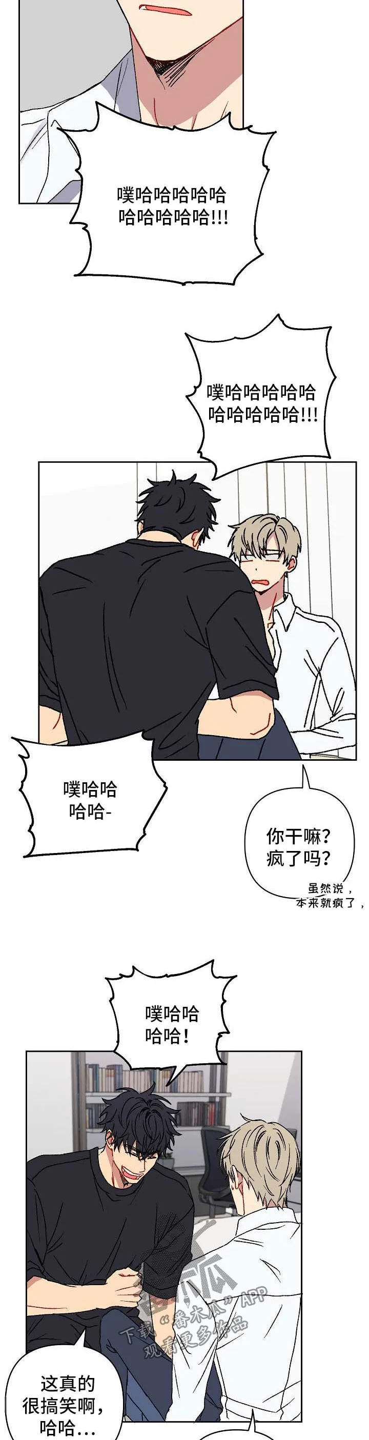 亲密怪人简谱漫画,第29章：魔咒5图