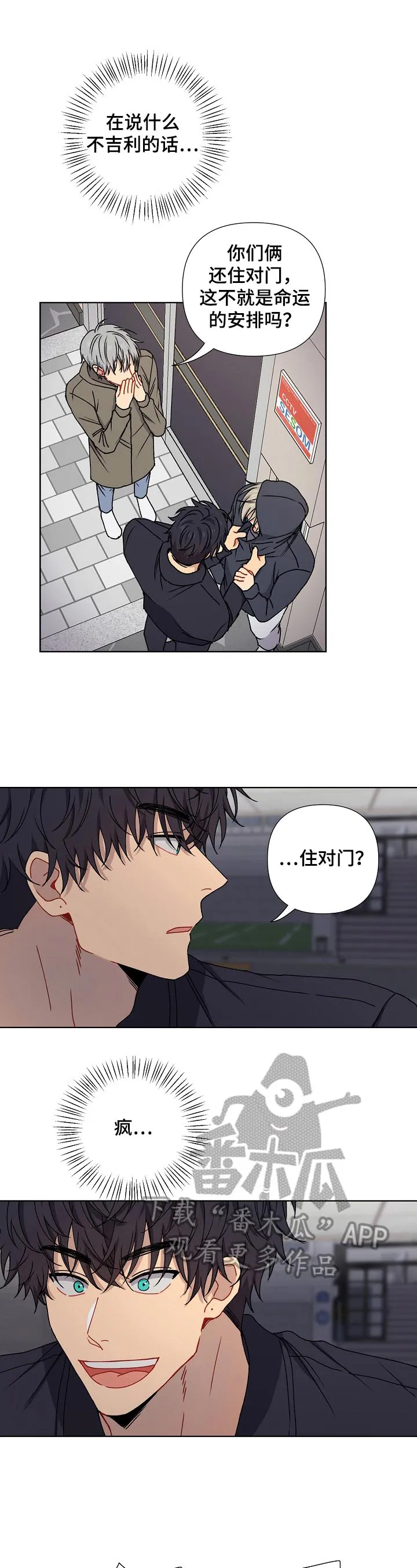 亲密魔咒漫画第二季免费观看漫画,第8章：逃避6图