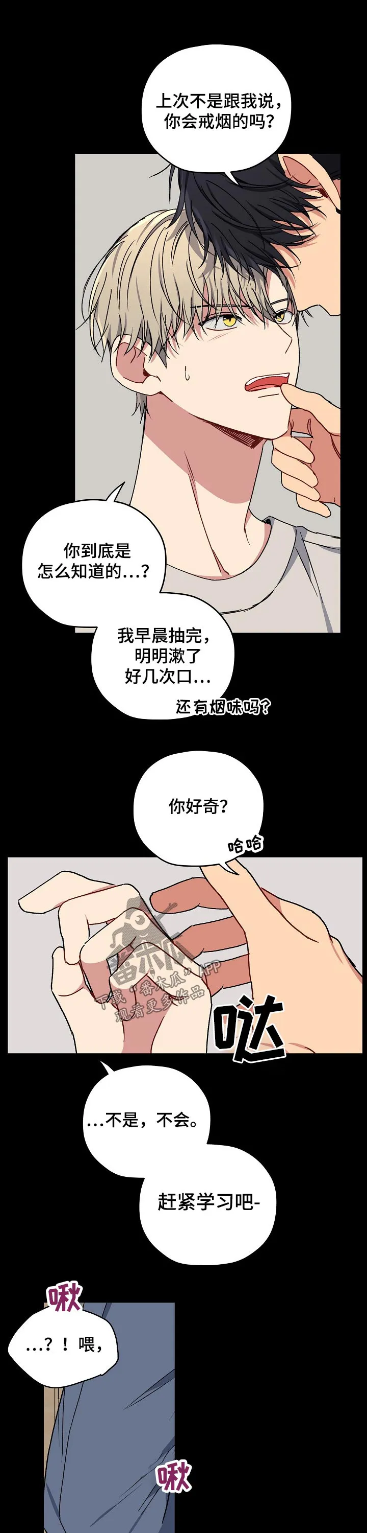 亲密魔咒完整版漫画,第65章：曝光5图