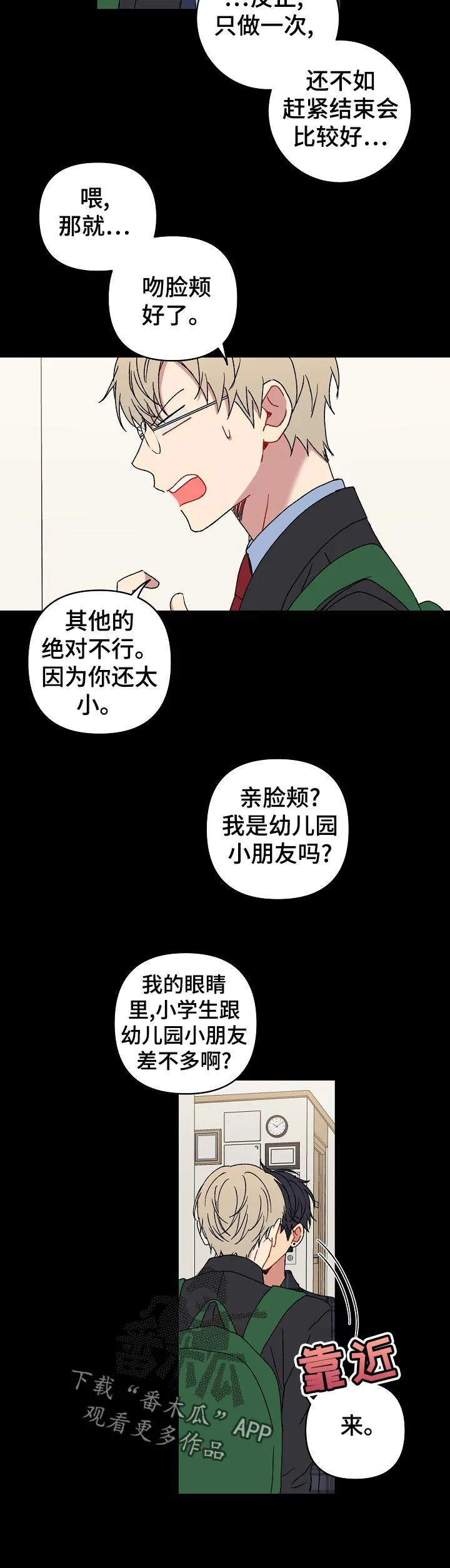 亲密的魔咒漫画漫画,第34章：斗嘴12图