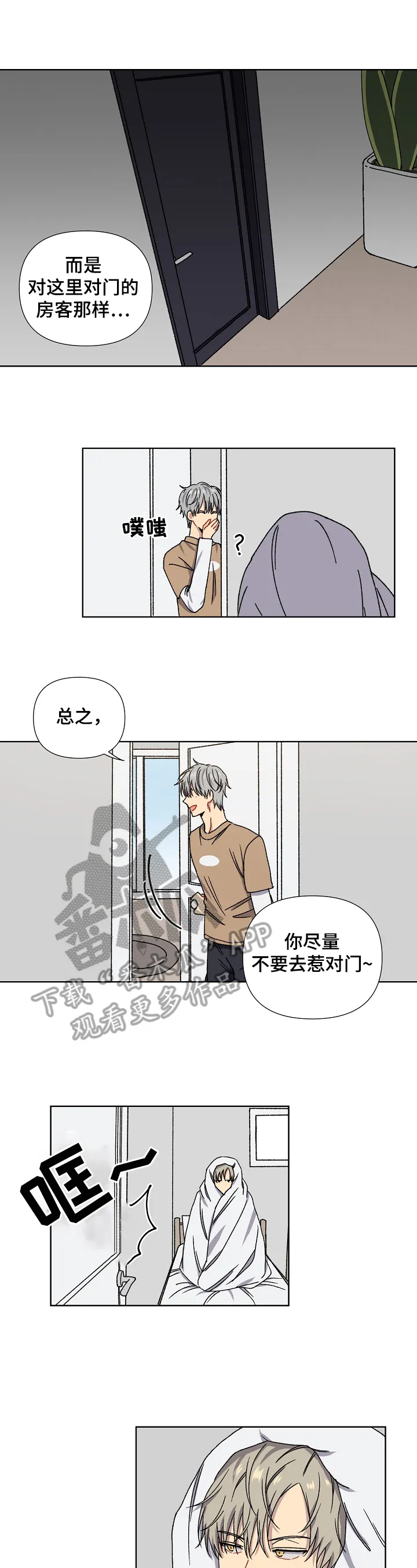 亲密魔咒完整版漫画,第5章：忠告7图