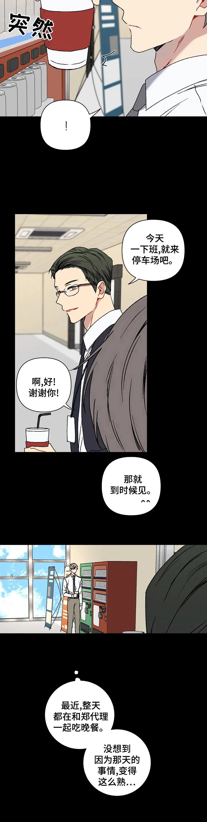 亲密魔咒第二季漫画,第21章：渣男发言7图