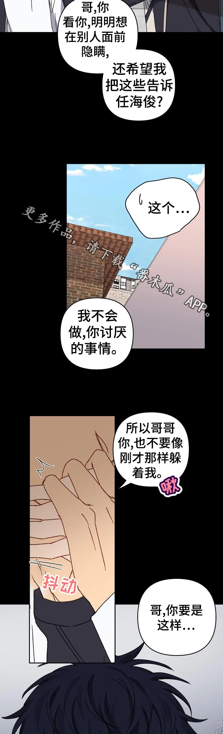 亲密魔咒漫画漫画,第38章：你不说吗9图