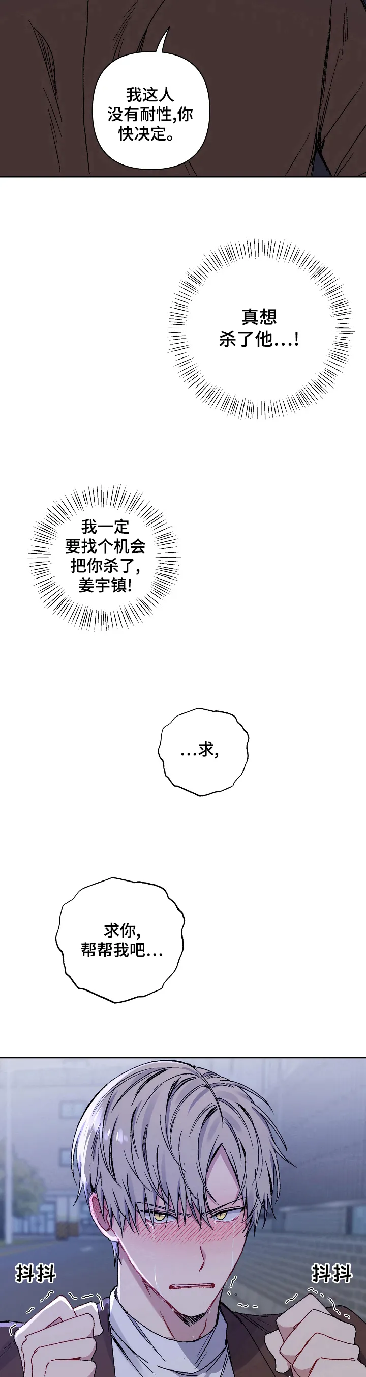 亲密魔咒我喵漫画漫画,第18章：卖萌要求14图