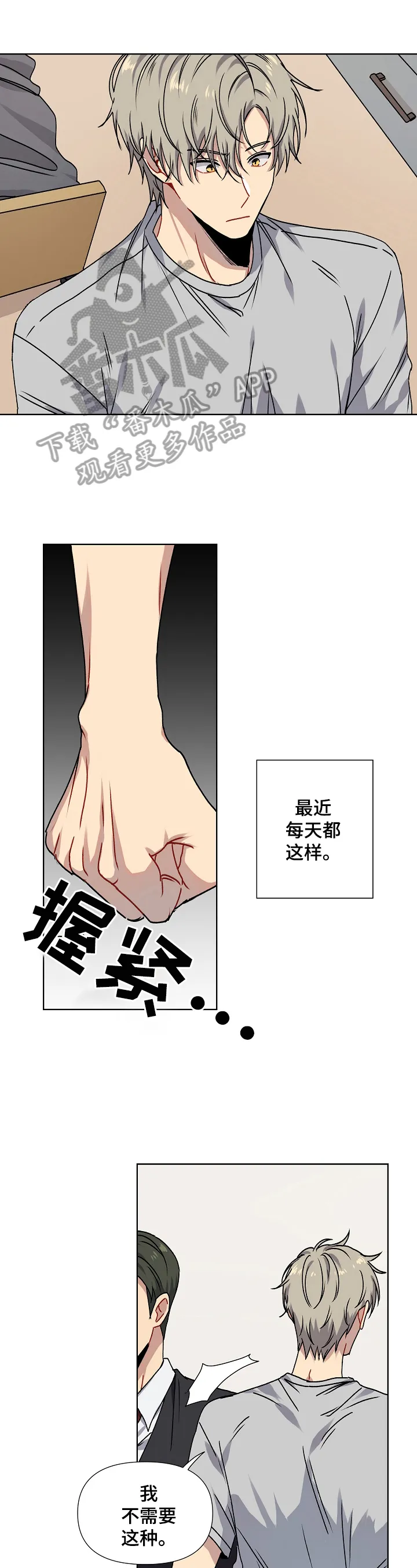 亲密魔咒我喵漫画漫画,第2章：原因1图