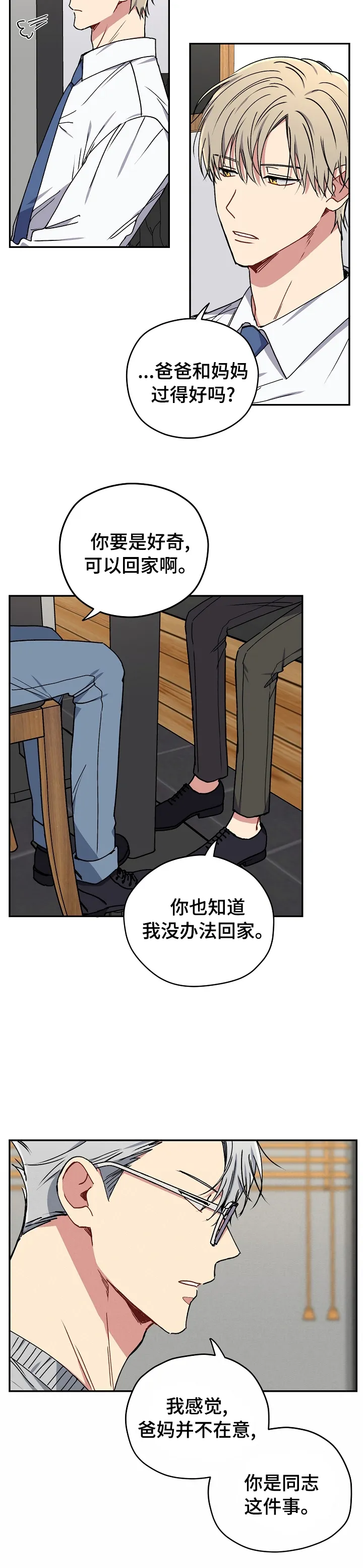 亲密魔咒漫画漫画,第54章：更疯了8图