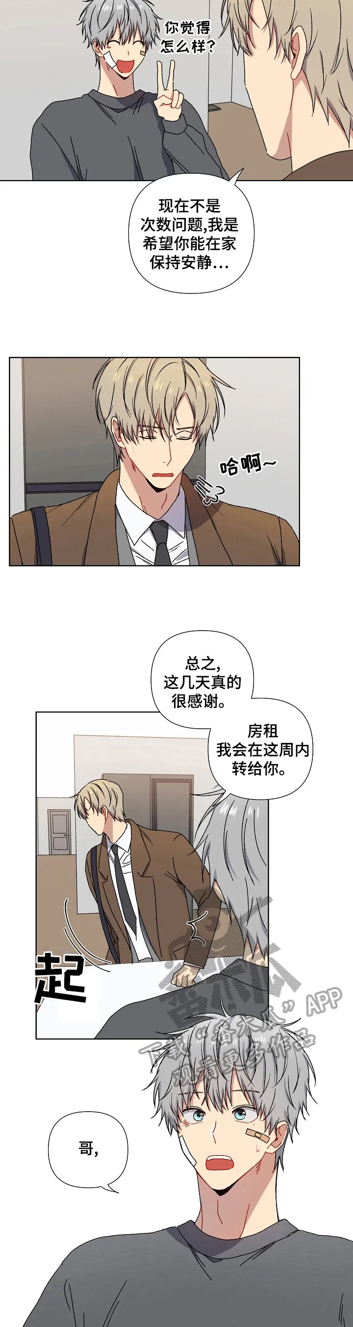 亲密法在线漫画,第13章：租房不顺3图