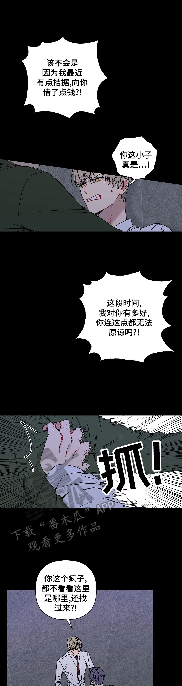 亲密法在线漫画,第20章：刻意接近2图