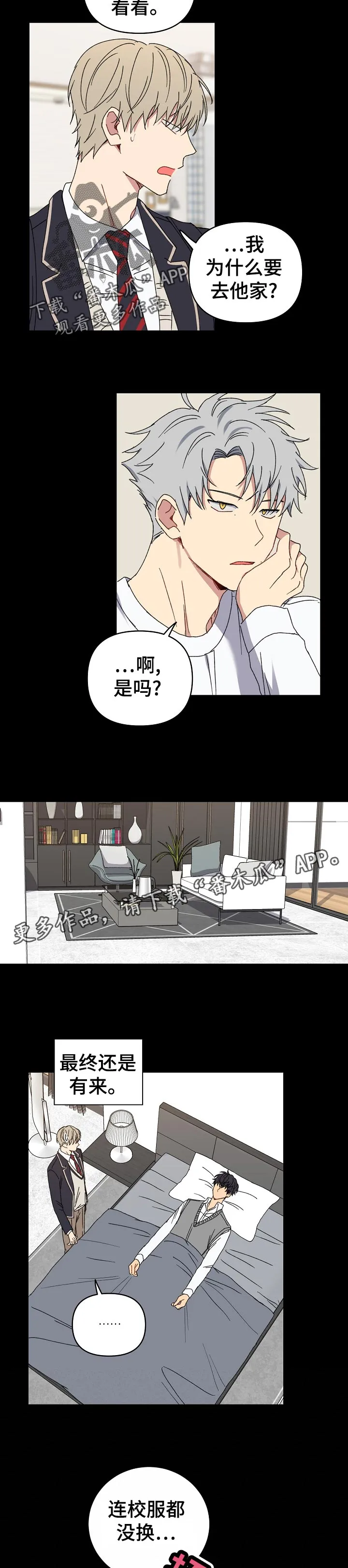 亲密魔咒漫画漫画,第39章：目击8图