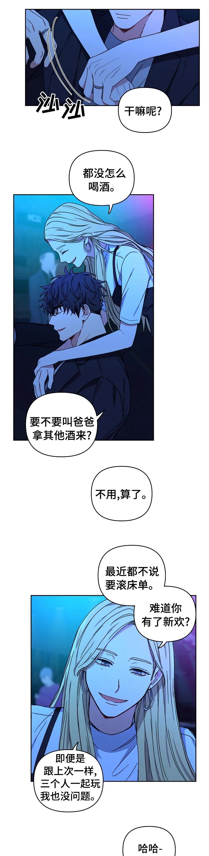 亲密的魔咒漫画漫画,第48章：客人8图