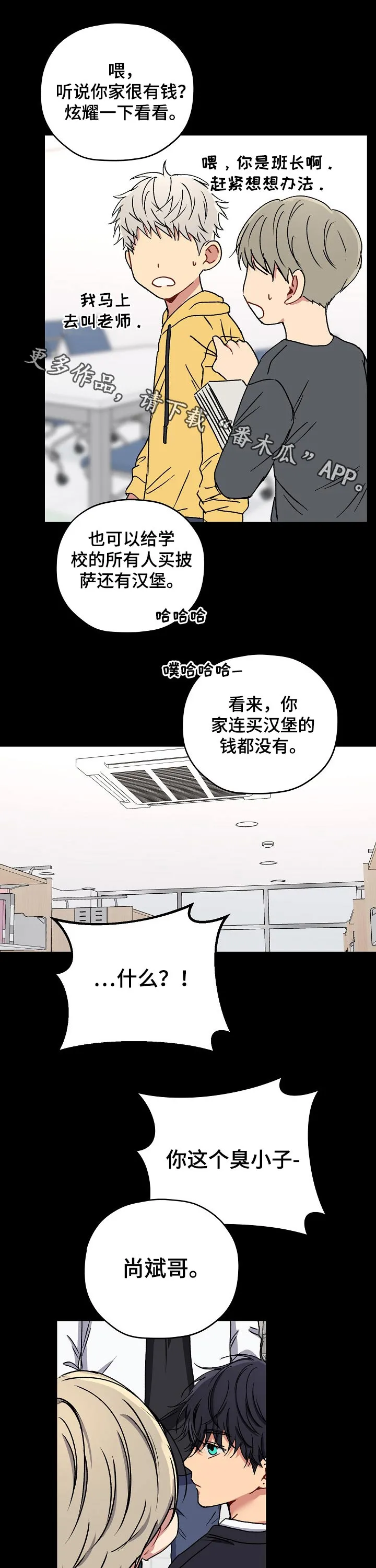 亲密魔咒漫画漫画,第61章：思索1图